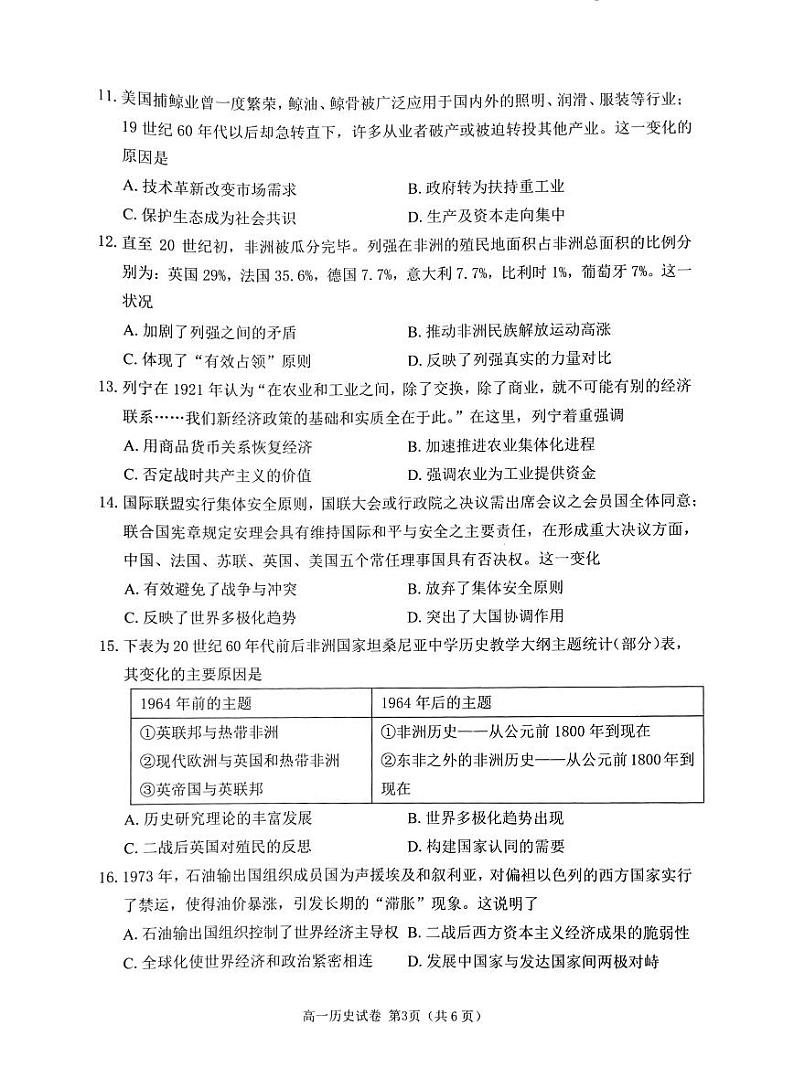广东省珠海市2021-2022学年高一下学期期末考试历史试题03