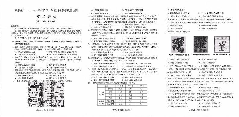 河北省石家庄市2021-2022学年高二下学期期末考试历史试题01