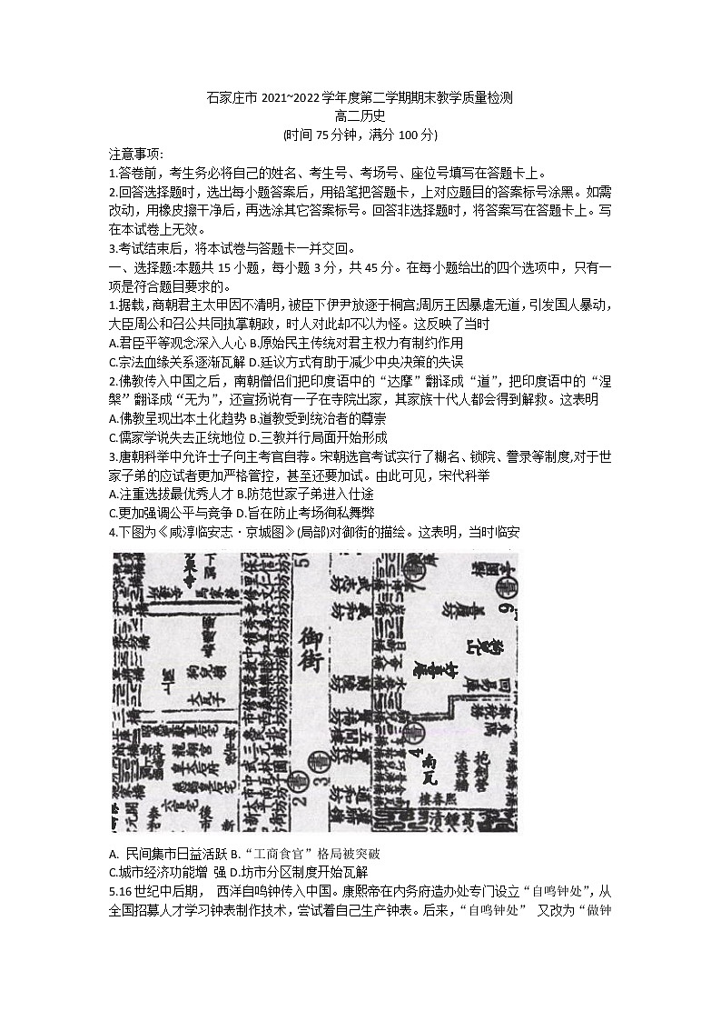河北省石家庄市2021-2022学年高二下学期期末考试历史试题第1页