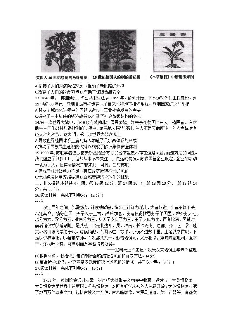 河北省石家庄市2021-2022学年高二下学期期末考试历史试题第3页