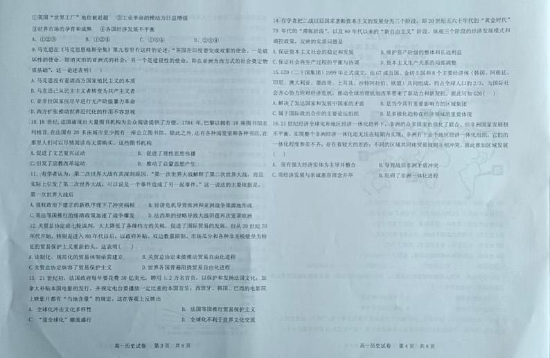 辽宁省抚顺市六校协作体2021-2022学年高一下学期期末考试历史试题02