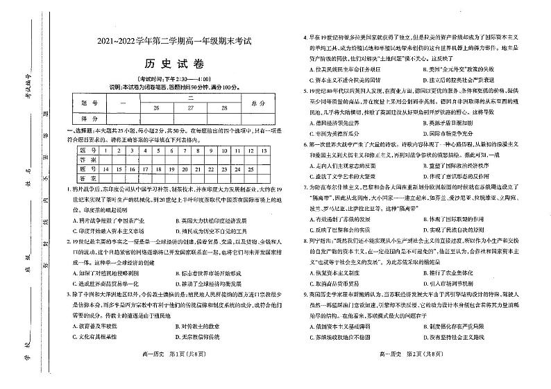 山西省太原市2021-2022学年高一下学期期末考历史试题01