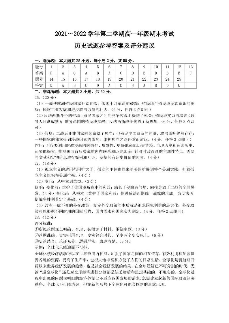 山西省太原市2021-2022学年高一下学期期末考历史试题01