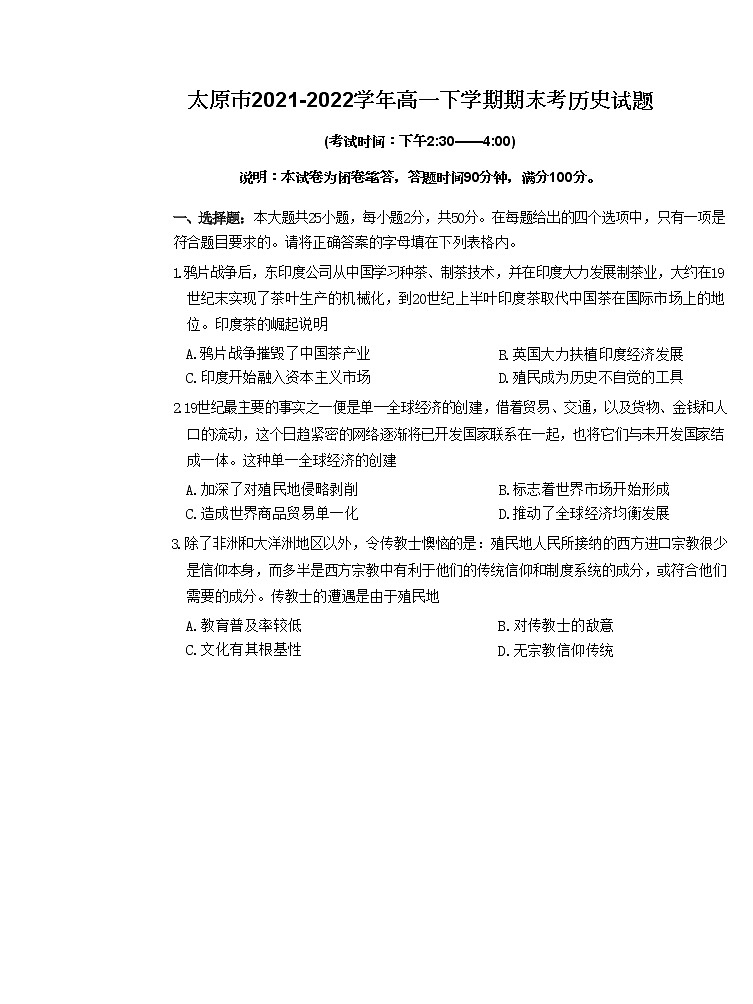 山西省太原市2021-2022学年高一下学期期末考历史试题01