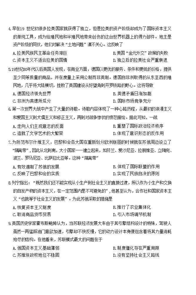 山西省太原市2021-2022学年高一下学期期末考历史试题02