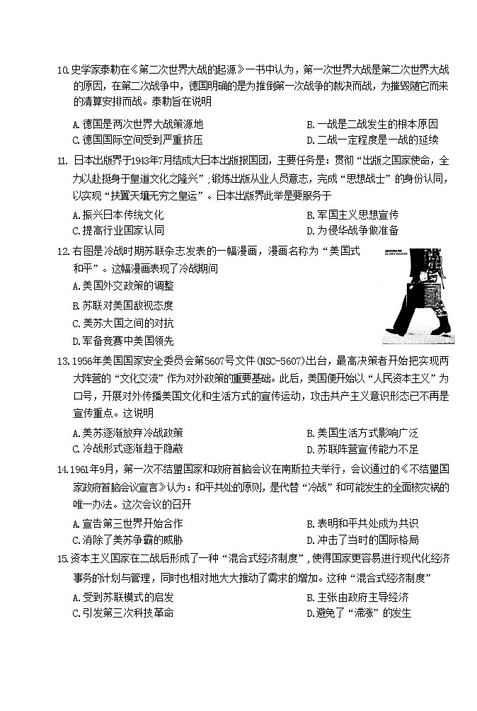 山西省太原市2021-2022学年高一下学期期末考历史试题03
