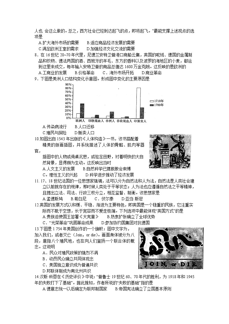 河南省南阳市2021-2022学年高一下学期期终质量评估历史试题第2页