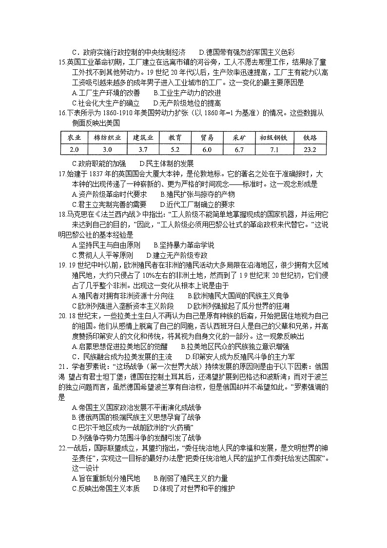 河南省南阳市2021-2022学年高一下学期期终质量评估历史试题第3页