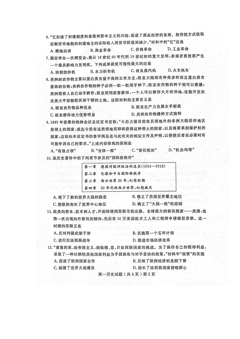山东省聊城第一中学2021-2022学年高一下学期期末考试历史试题第2页