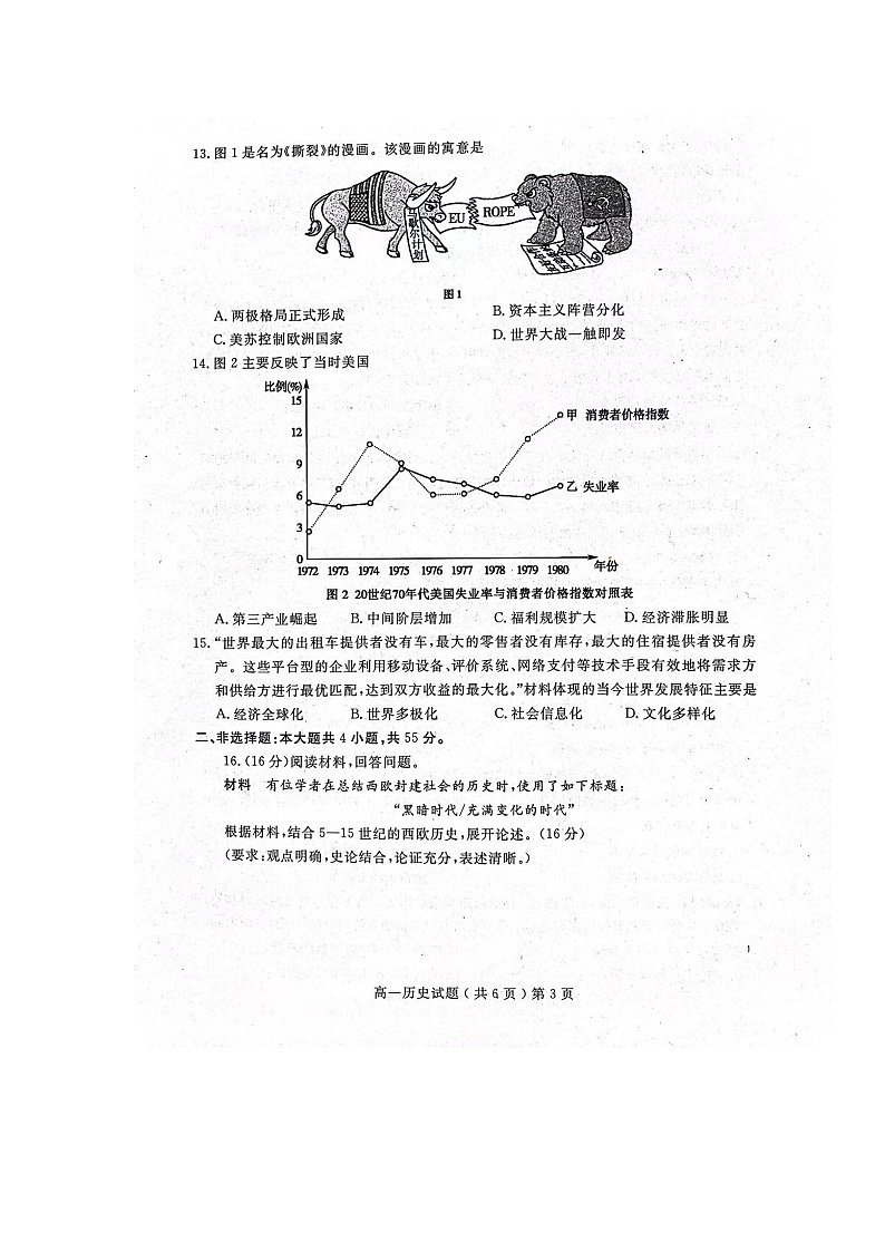 山东省聊城第一中学2021-2022学年高一下学期期末考试历史试题第3页