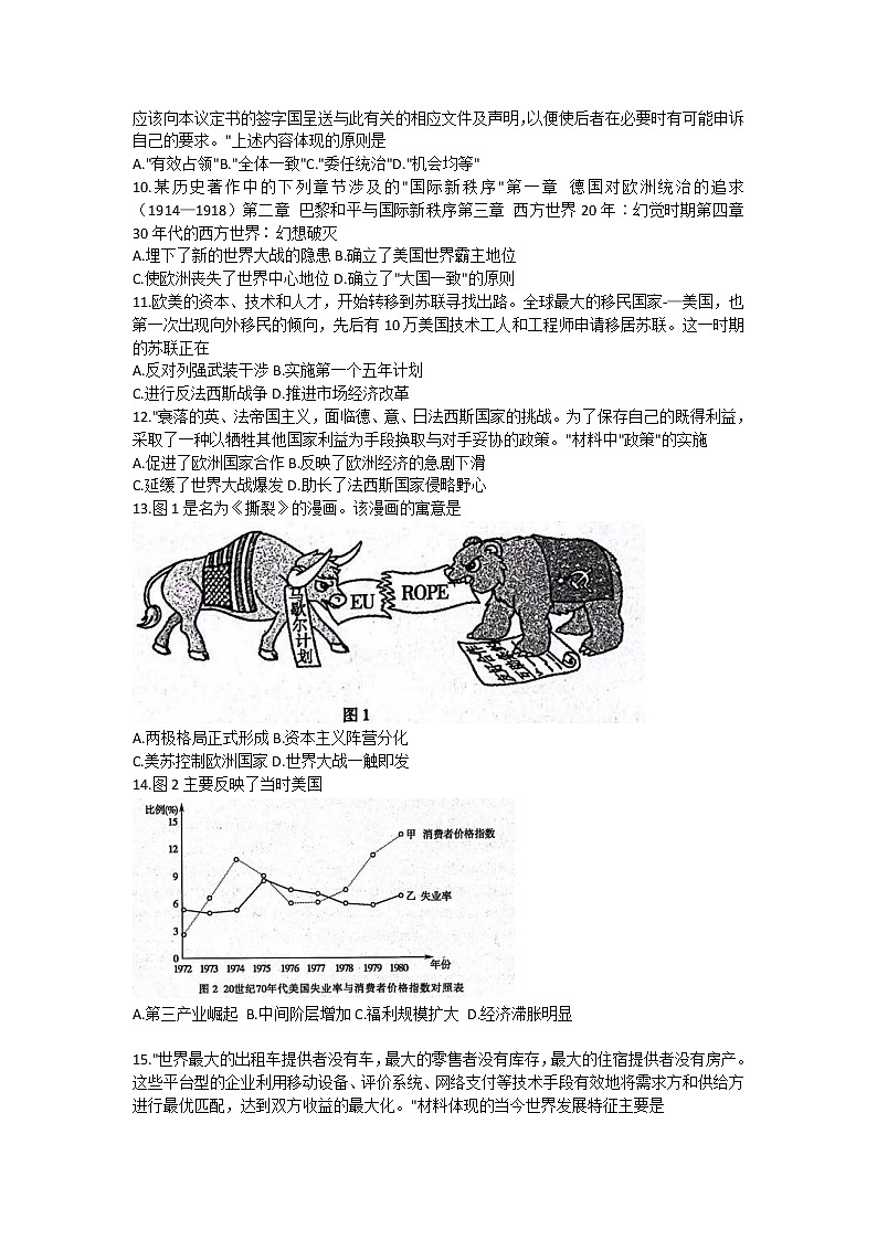 山东省聊城市2021-2022学年高一下学期期末考试历史试题第2页