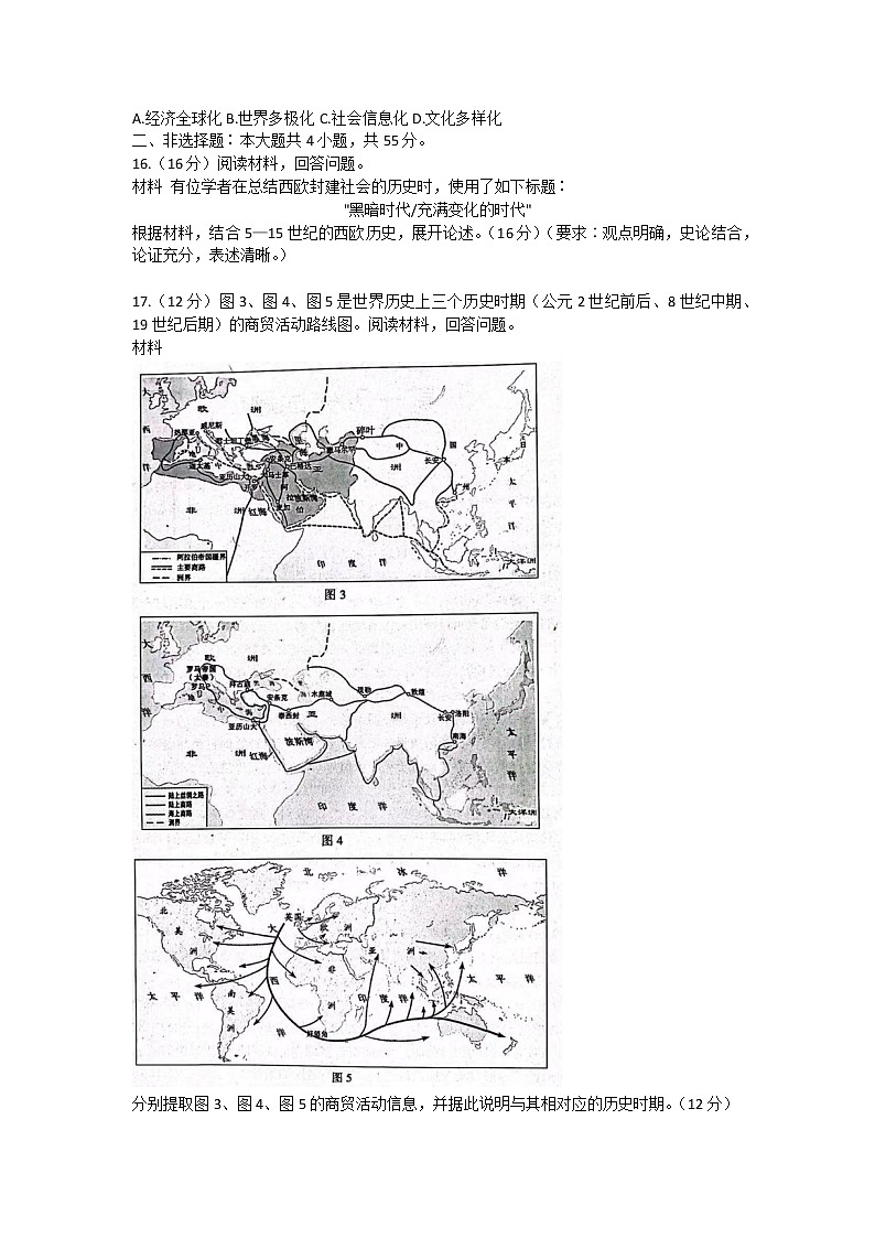 山东省聊城市2021-2022学年高一下学期期末考试历史试题第3页