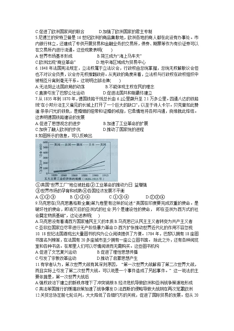 辽宁省抚顺市六校协作体2021-2022学年高一下学期期末考试历史试卷02