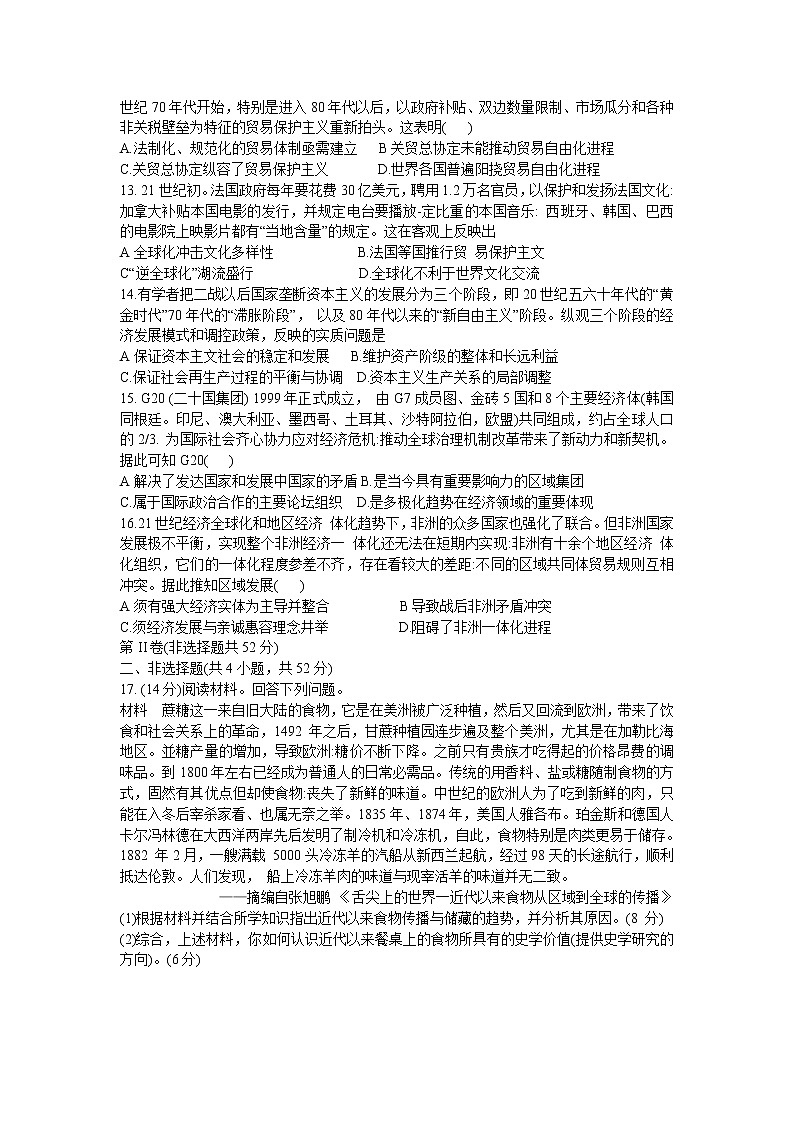 辽宁省抚顺市六校协作体2021-2022学年高一下学期期末考试历史试卷03