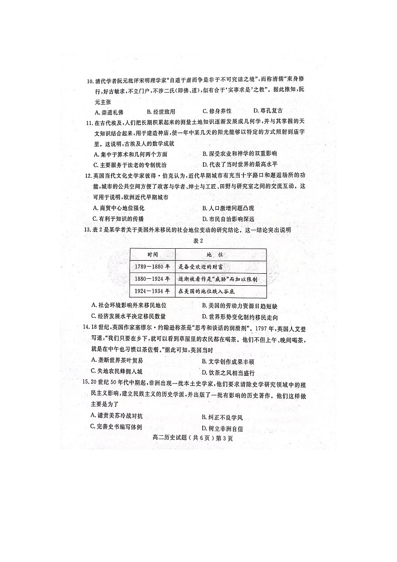 山东省聊城市2021-2022学年高二下学期期末统考考试历史试题第3页