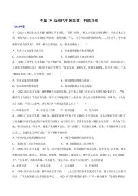 (2013-2022)十年高考历史真题分类汇编 专题10 近现代中国思想、科技文化（学生版+解析版）