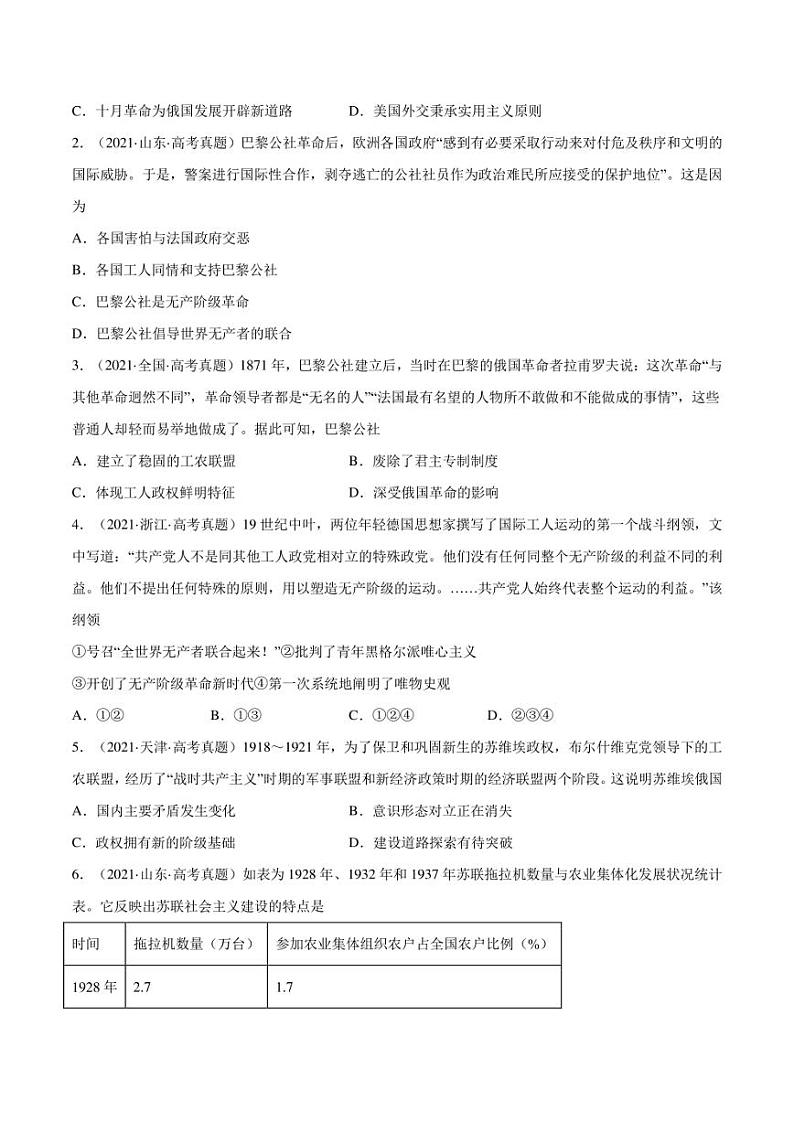 (2013-2022)十年高考历史真题分类汇编 专题11 马克思主义与苏联的社会主义建设（学生版+解析版）02