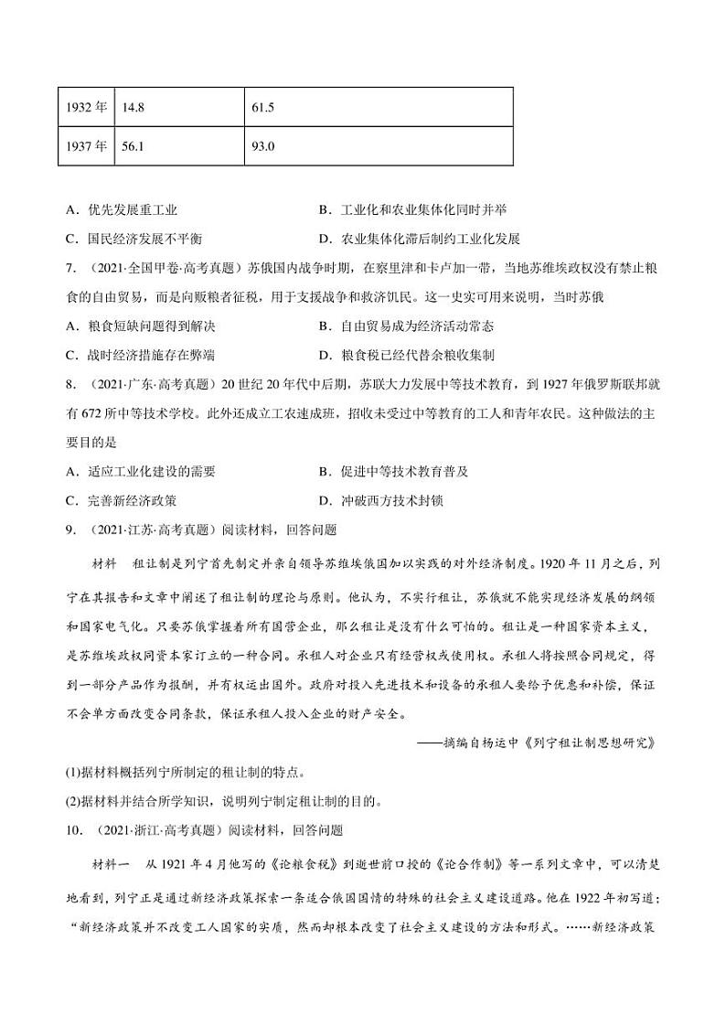 (2013-2022)十年高考历史真题分类汇编 专题11 马克思主义与苏联的社会主义建设（学生版+解析版）03