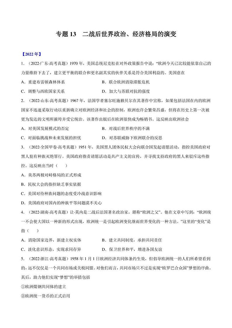 (2013-2022)十年高考历史真题分类汇编 专题13 二战后世界政治、经济格局的演变（学生版+解析版）第1页