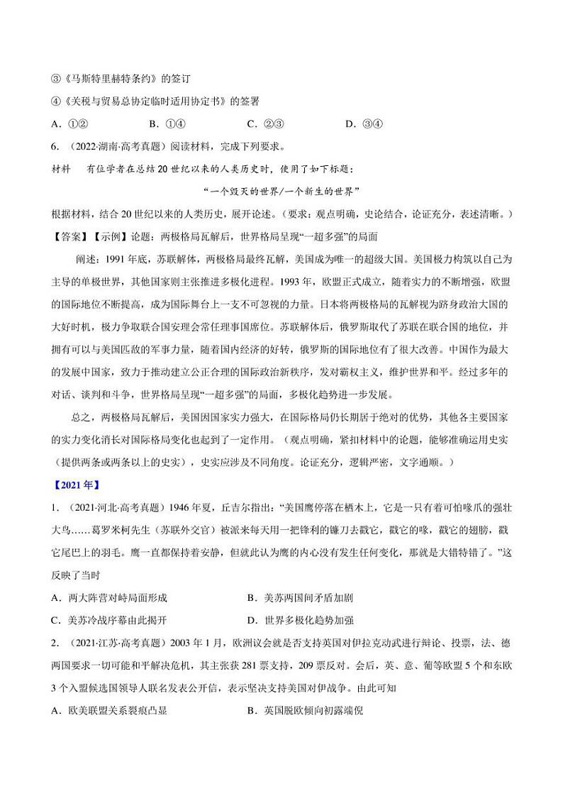 (2013-2022)十年高考历史真题分类汇编 专题13 二战后世界政治、经济格局的演变（学生版+解析版）第2页