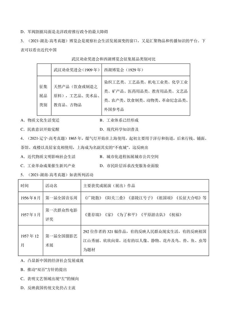 (2013-2022)十年高考历史真题分类汇编 专题17 中国近现代社会生活的变迁（学生版+解析版）第2页