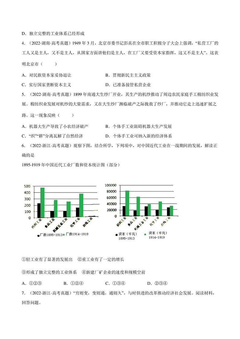 (2013-2022)十年高考历史真题分类汇编 专题09 近代中国的经济（学生版+解析版）02