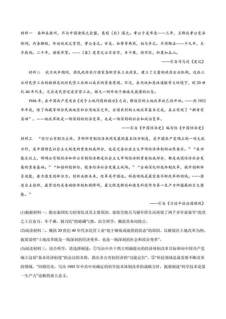 (2013-2022)十年高考历史真题分类汇编 专题09 近代中国的经济（学生版+解析版）03