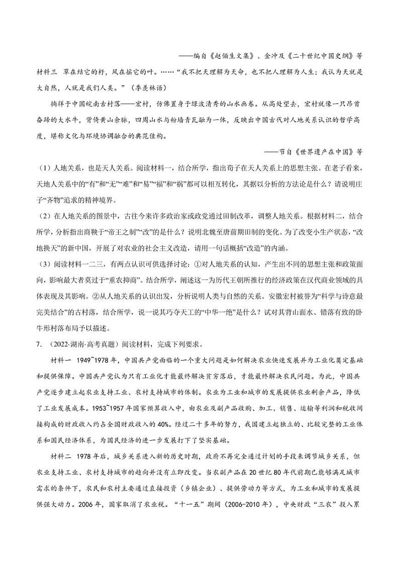 (2013-2022)十年高考历史真题分类汇编 专题16 中国特色社会主义建设的道路（学生版+解析版）第3页