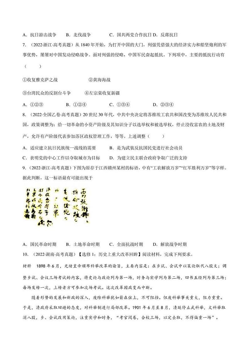 (2013-2022)十年高考历史真题分类汇编 专题08 列强侵华与近代中国的民主革命（学生版+解析版）02