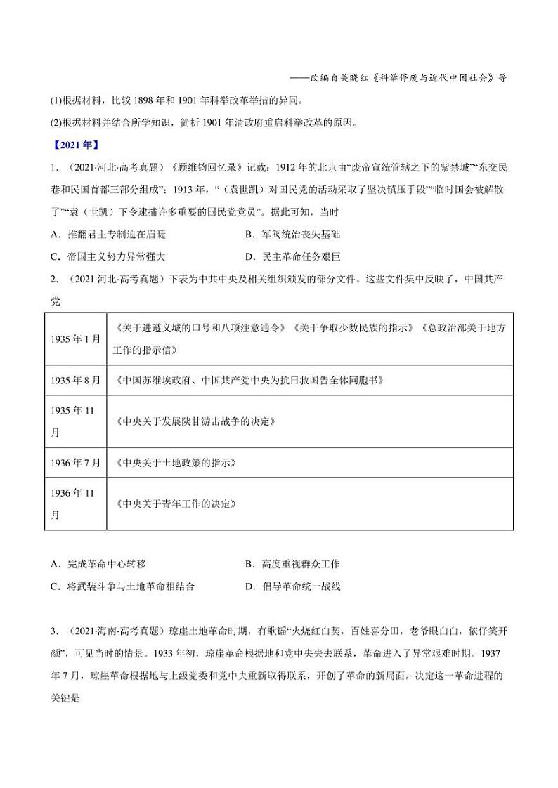 (2013-2022)十年高考历史真题分类汇编 专题08 列强侵华与近代中国的民主革命（学生版+解析版）03