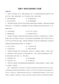 (2013-2022)十年高考历史真题分类汇编 专题07 欧美代议制的确立与发展（学生版+解析版）