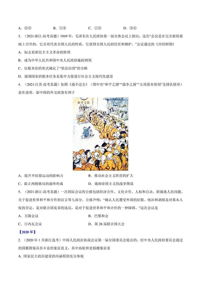 (2013-2022)十年高考历史真题分类汇编 专题15 现代中国的政治与外交（学生版+解析版）第2页
