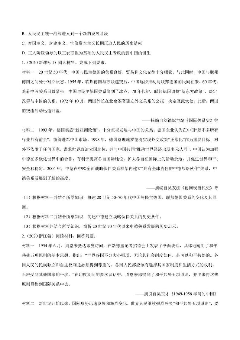 (2013-2022)十年高考历史真题分类汇编 专题15 现代中国的政治与外交（学生版+解析版）第3页