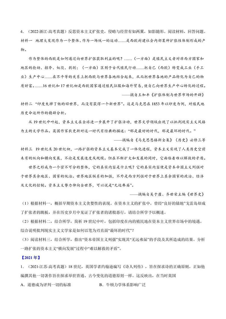 (2013-2022)十年高考历史真题分类汇编 专题14 近代以来的世界科技与文学艺术（学生版+解析版）第2页