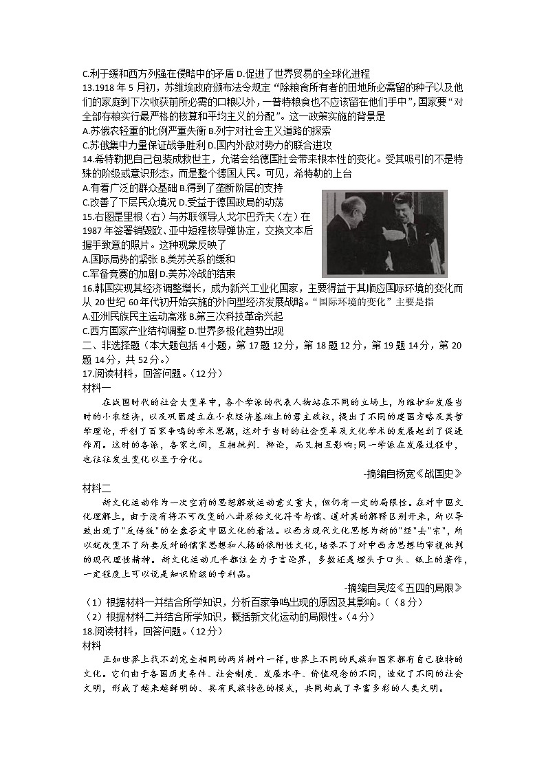 辽宁省朝阳市建平县2021-2022学年高一下学期期末考试历史试题第3页