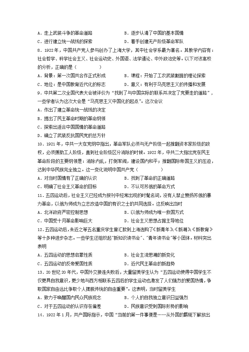 第21课 五四运动与中国共产党的诞生 测试--2022-2023学年高中历史统编版（2019）必修中外历史纲要上册(word版含答案）第2页