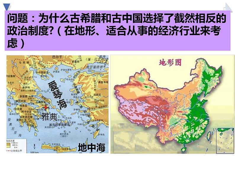 1.1 雅典城邦的兴起 课件 新课标高中历史选修一05