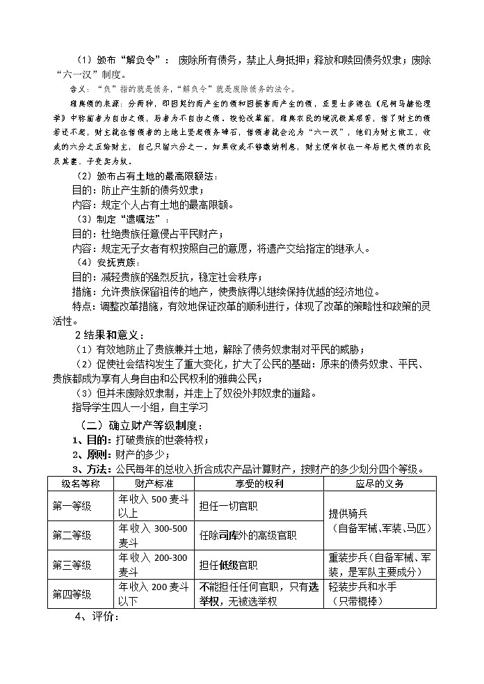 1.2 除旧布新的梭伦改革 教案 新课标高中历史选修一第2页