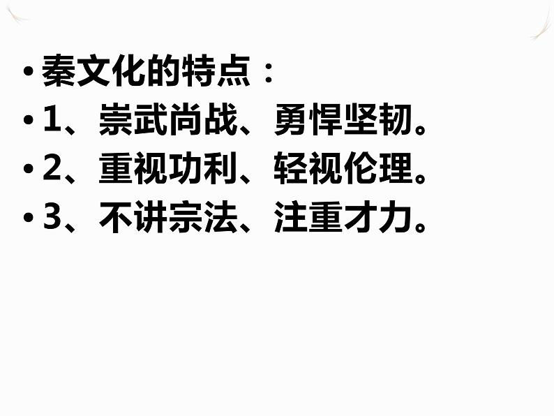 2.2 为秦开帝业”──商鞅变法 课件 新课标高中历史选修一04