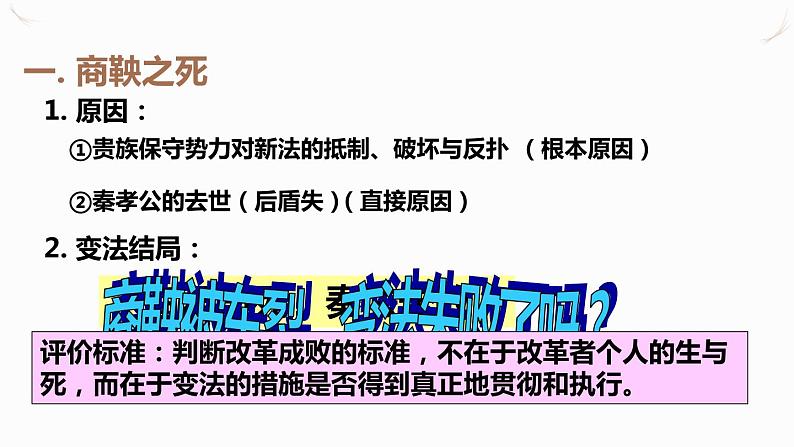 2.3 富国强兵的秦国 课件 新课标高中历史选修一05