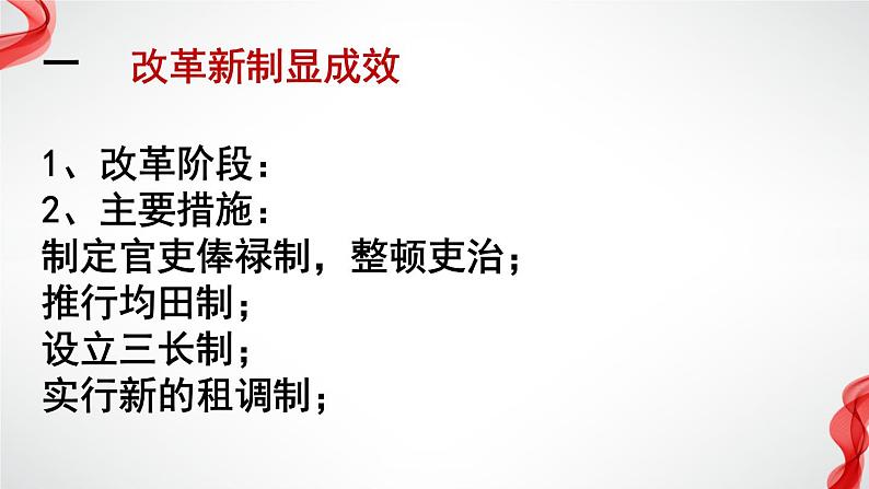 3.2 北魏孝文帝的改革措施 课件 新课标高中历史选修一第5页