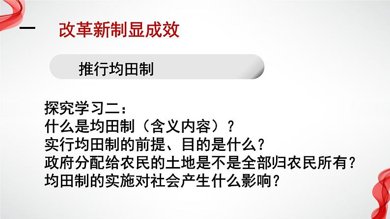 3.2 北魏孝文帝的改革措施 课件 新课标高中历史选修一第7页