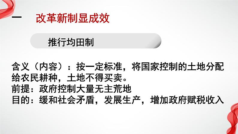 3.2 北魏孝文帝的改革措施 课件 新课标高中历史选修一第8页