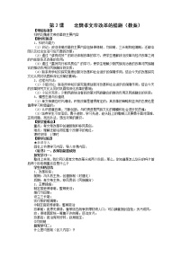 高中历史人教版 (新课标)选修1 历史上重大改革回眸2 北魏孝文帝的改革措施教案及反思