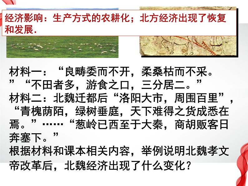 3.3 促进民族大融合 课件 新课标高中历史选修一03