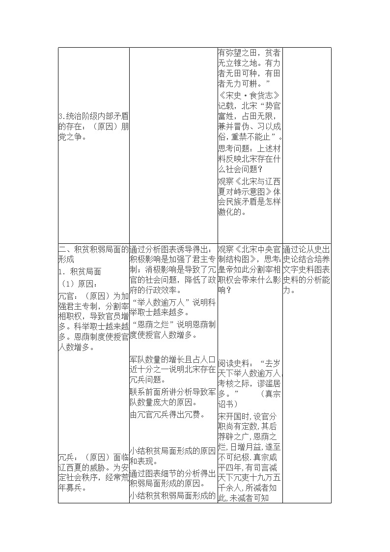 4.1 社会危机四伏和庆历新政 教案 新课标高中历史选修一02