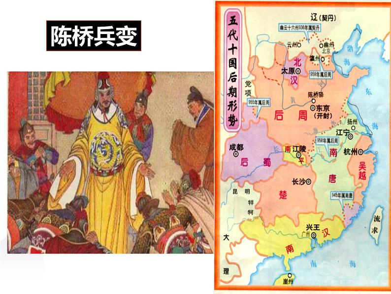 4.1 社会危机四伏和庆历新政 课件 新课标高中历史选修一第4页