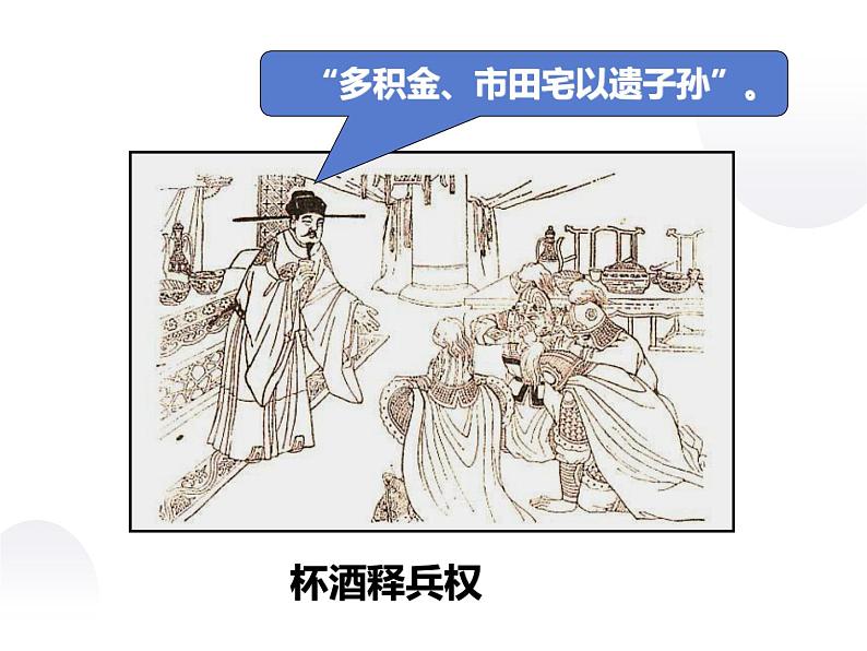 4.1 社会危机四伏和庆历新政 课件 新课标高中历史选修一第5页
