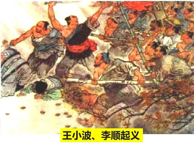 4.1 社会危机四伏和庆历新政 课件 新课标高中历史选修一第7页