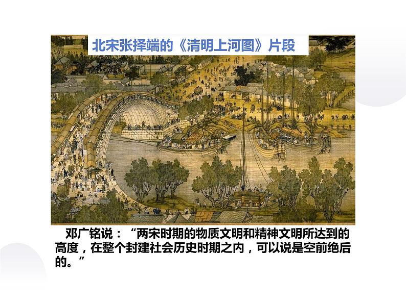 4.1 社会危机四伏和庆历新政 课件 新课标高中历史选修一第8页